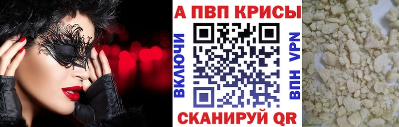 APVP кристаллы  Купить где  Партизанск 